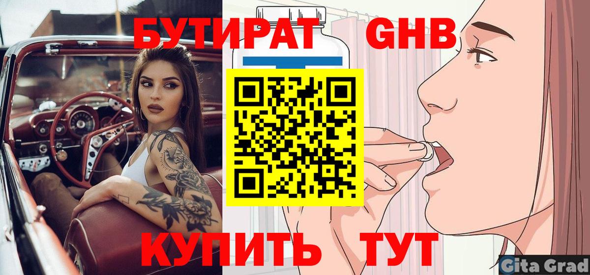 Бутират вода Мирный