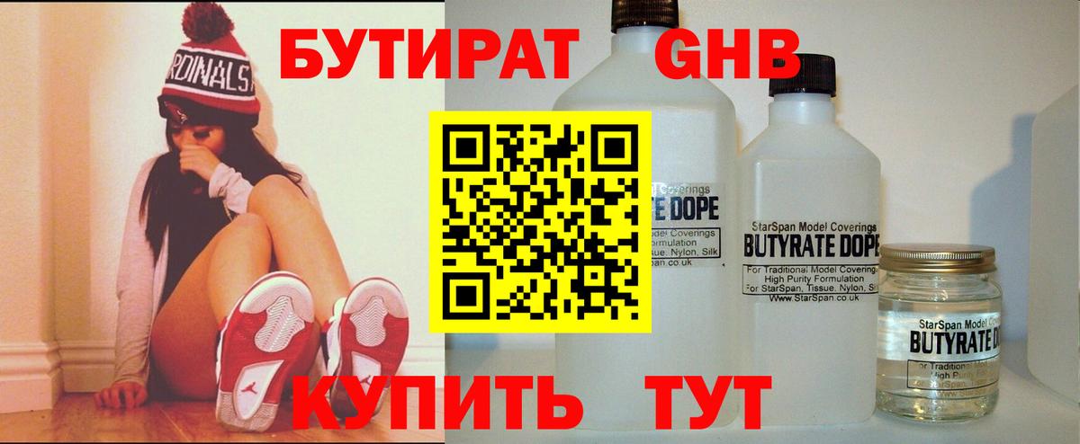 Мирный  БУТИРАТ 99%  Вход с VPN 