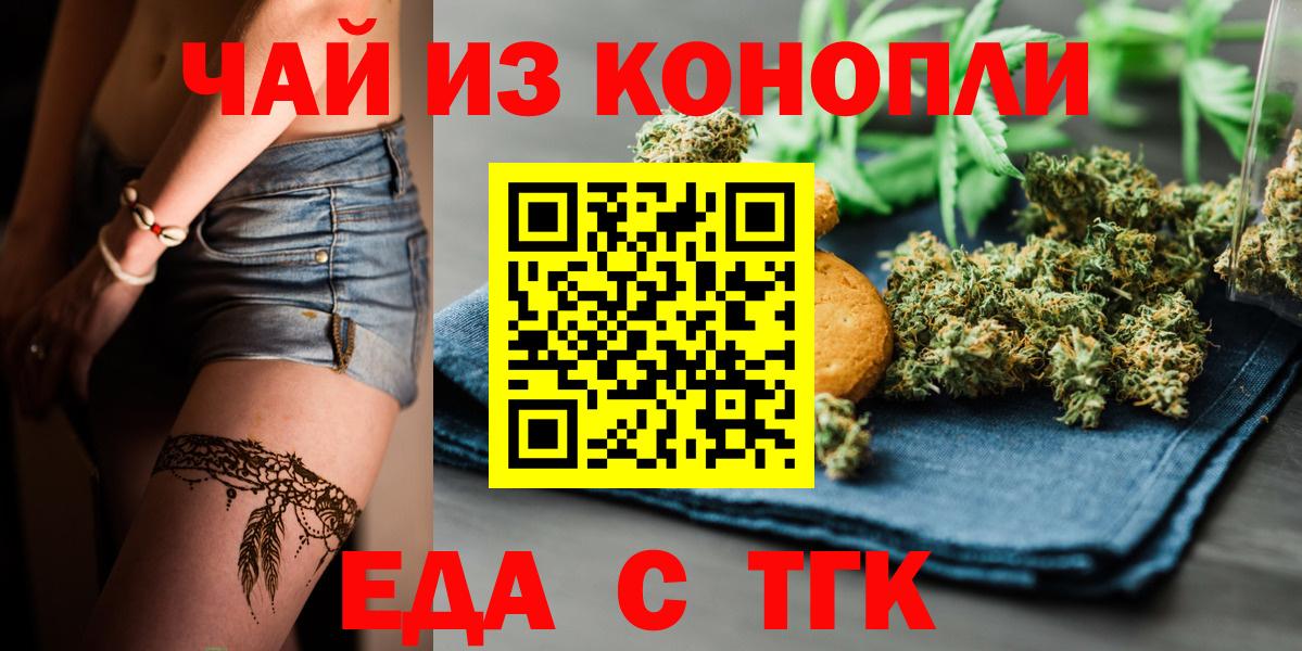 Печенье с ТГК конопля  Вход с VPN  Мирный 
