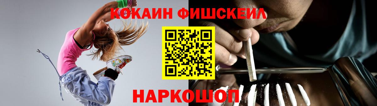 Cocaine Fish Scale  COCAIN  Кокаин 99%  Мирный  Вход с VPN 