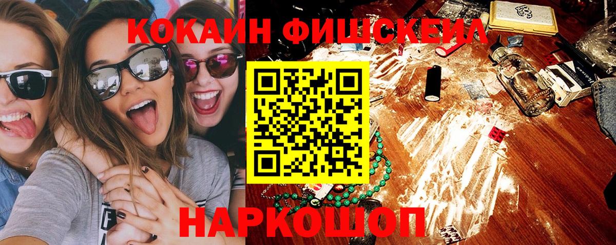КОКАИН Fish Scale Мирный