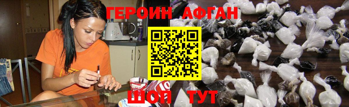 Героин афганец Мирный