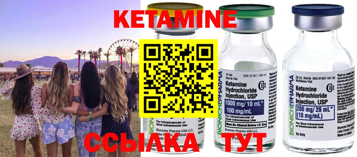 Кетамин VHQ Мирный