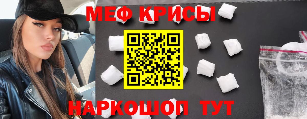 МЕФ  Мирный