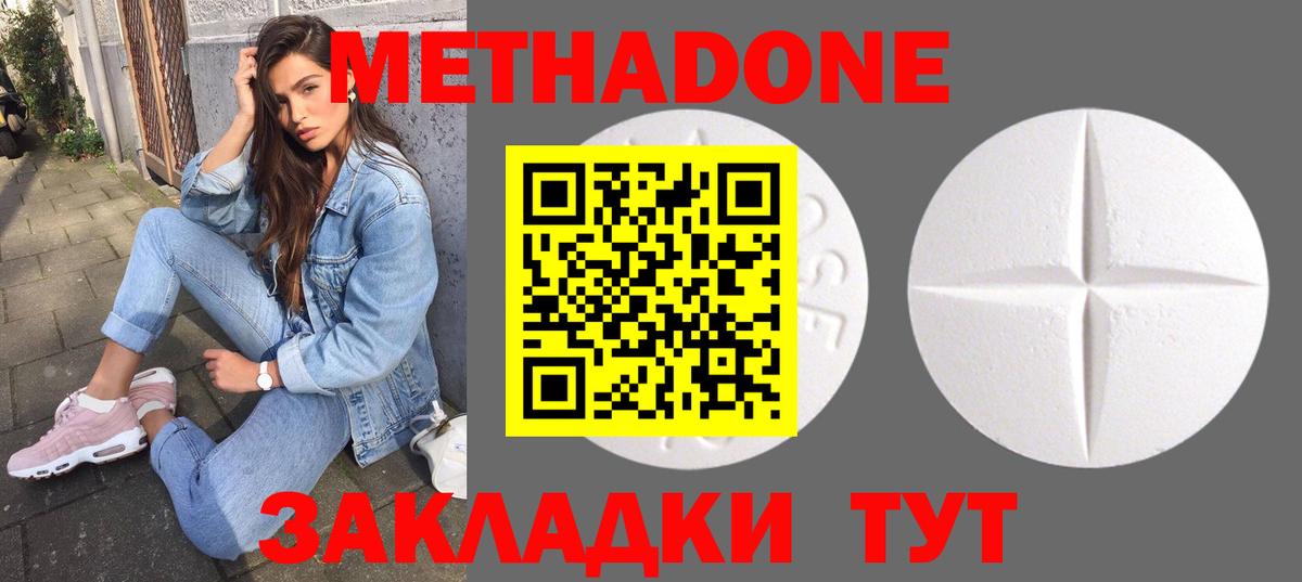 МЕТАДОН кристалл  Метадон белоснежный  Вход с VPN  Мирный 