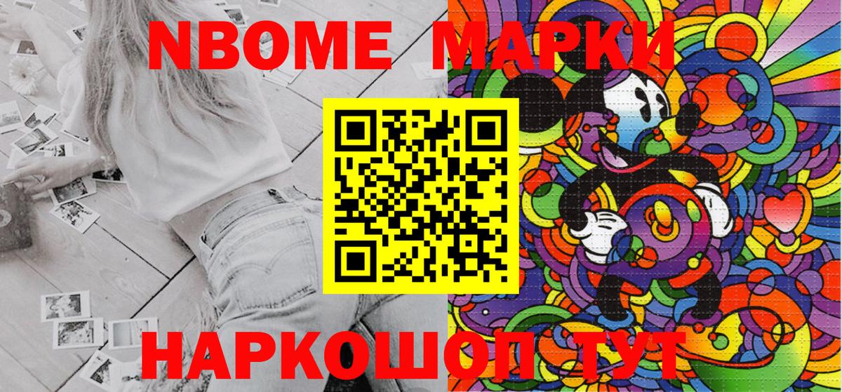 Марки NBOMe 1500мкг Мирный